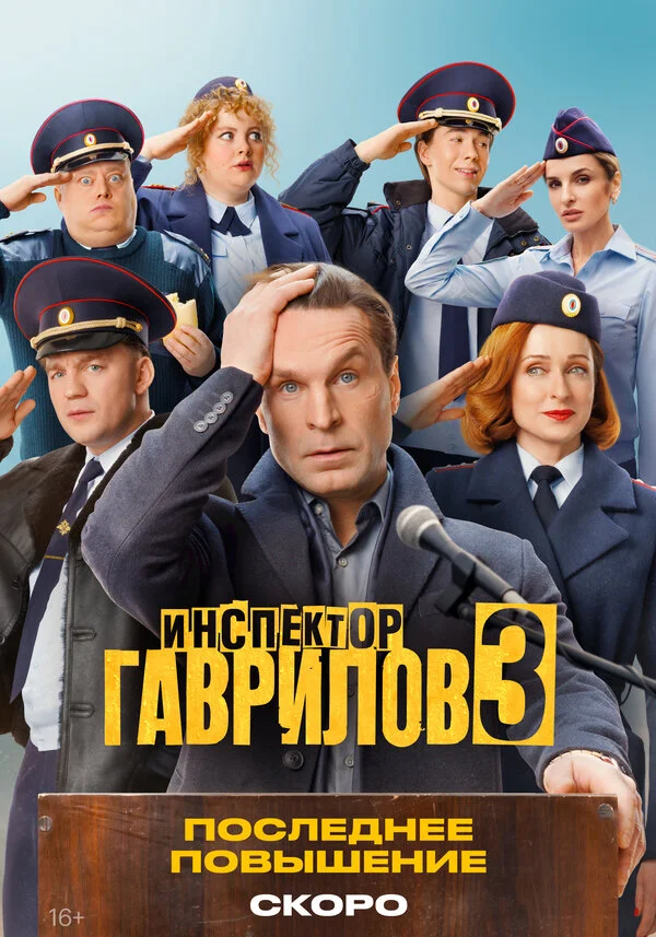 Инспектор Гаврилов — смотреть онлайн